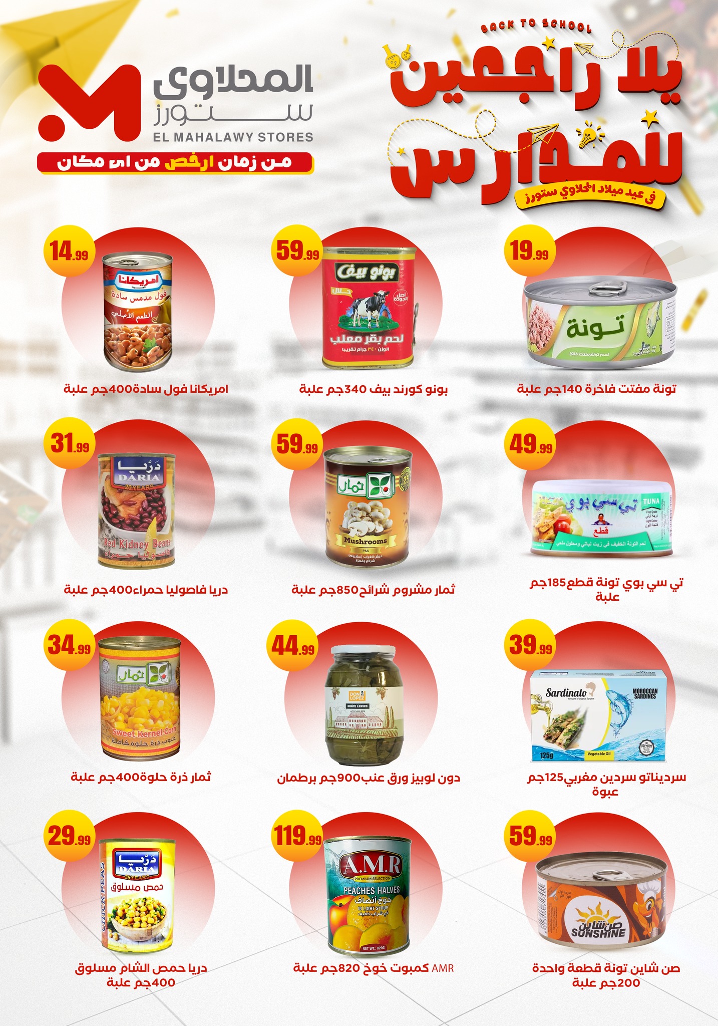 el-mahallawy offers from 12sep to 1sep 2025 عروض المحلاوي من 12 سبتمبر حتى 1 سبتمبر 2025 صفحة رقم 19